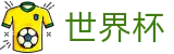 2026世界杯赛程(FIFA World Cup)官方合作平台